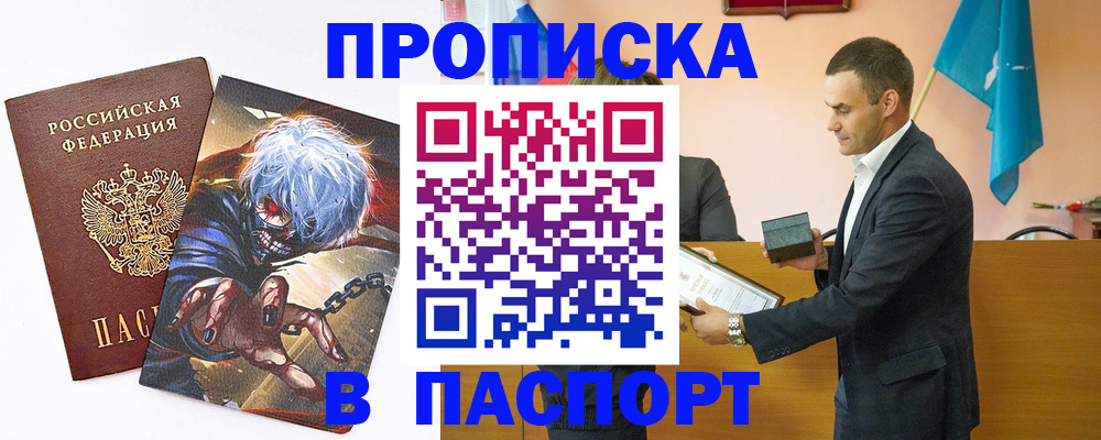 где прописаться в Горно-Алтайске