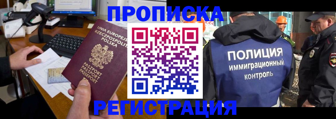 временная регистрация для всех в Горно-Алтайске