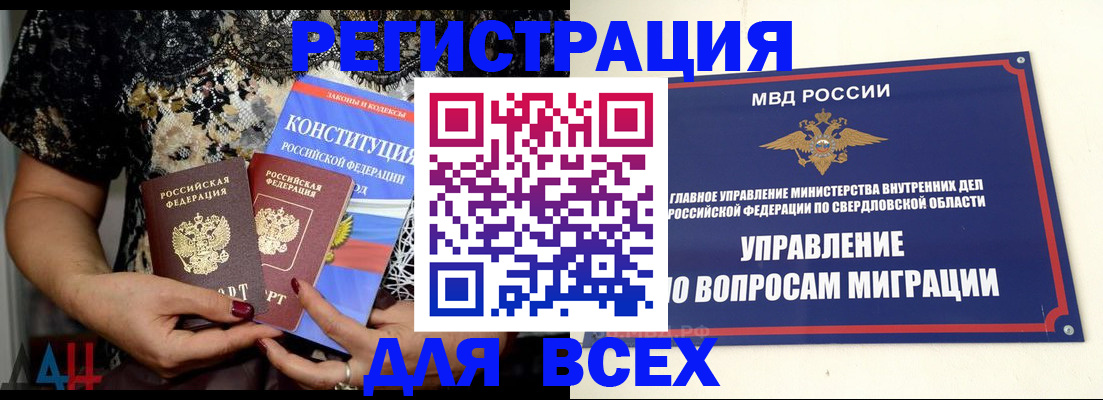 временная регистрация собственник в Горно-Алтайске