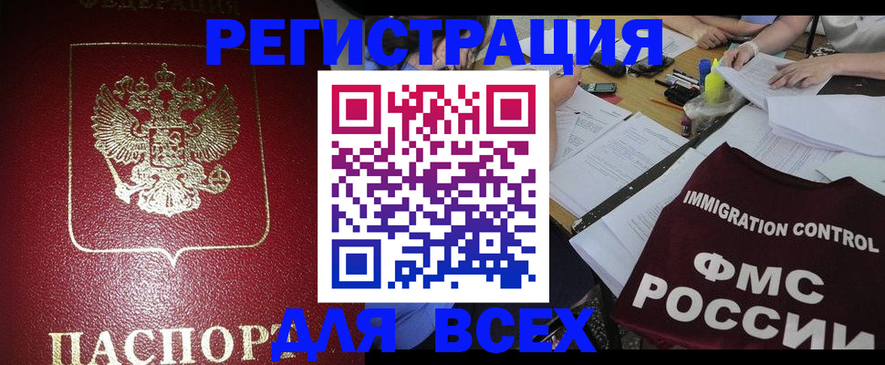 временная регистрация для школы в Горно-Алтайске